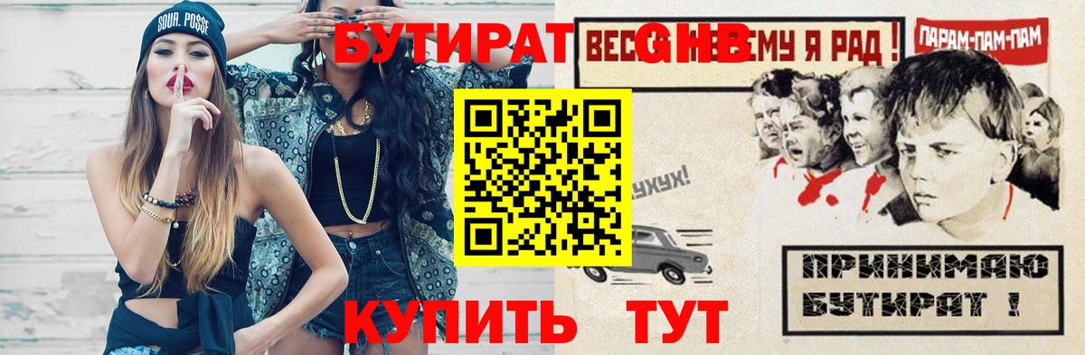 БУТИРАТ 99% Самара