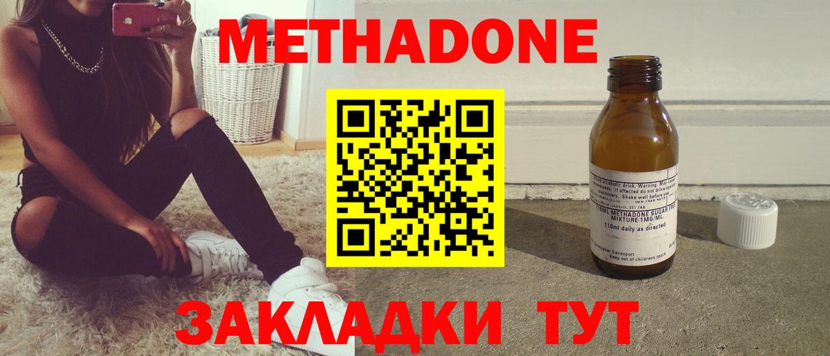 Метадон кристалл Самара