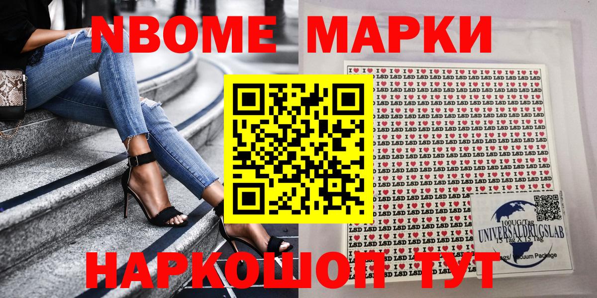 Марки 25I-NBOMe 1500мкг Самара